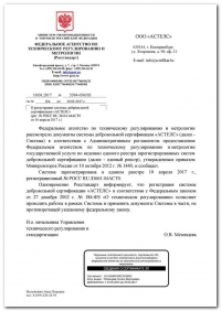 Регистрация системы добровольной сертификации в Ярославле