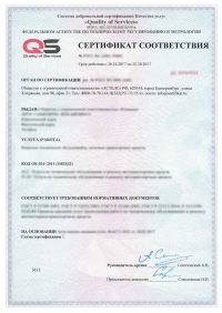 Сертификация уборки зданий и сооружений в Ярославле