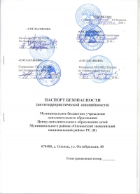 Разработка паспорта антитеррористической защищенности в Ярославле