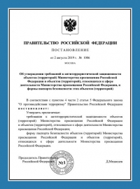 Паспорт антитеррористической защищенности объекта образования в Ярославле