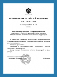 Паспорт антитеррористической защищенности объектов культуры в Ярославле