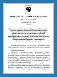 Паспорт антитеррористической защищенности объектов транспорта (ПАТЗ) в Ярославле