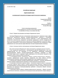Паспорт антитеррористической защищенности объектов ТЭК в Ярославле