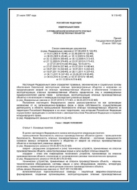 Паспорт антитеррористической защищённости производственного объекта в Ярославле