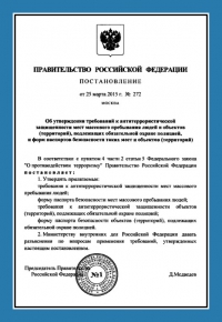 Паспорт антитеррористической защищённости объекта общественного питания в Ярославле