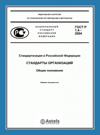 Разработка стандарта организации (СТО) в Ярославле