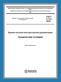Регистрация технических условий в Ярославле