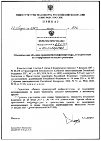 Паспорт безопасности для некатегорируемых объектов автомобильного транспорта и дорожного хозяйства в Ярославле