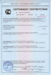 Добровольный сертификат соответствия ГОСТ Р в Ярославле