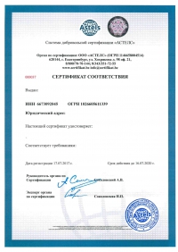 Сертификат ISO МЭК 27001 в Ярославле