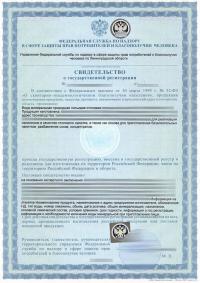 Свидетельство о государственной регистрации продукции в Ярославле